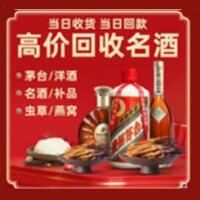 确山烟酒回收:名酒,冬虫夏草,老酒,茅台酒,酒瓶,洋酒,确山跃国烟酒经营部